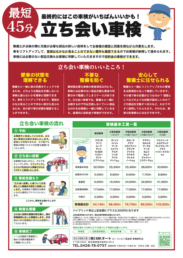 立ち会い車検チラシ