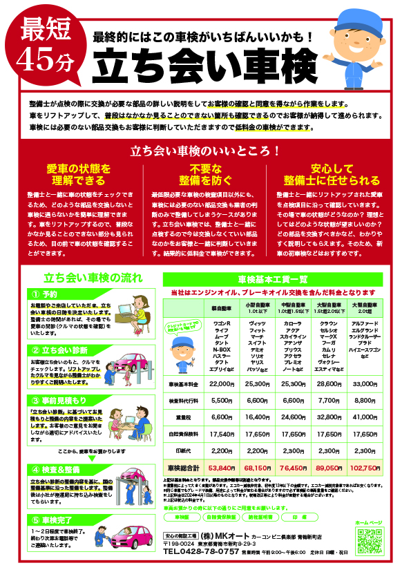 立ち会い車検チラシ